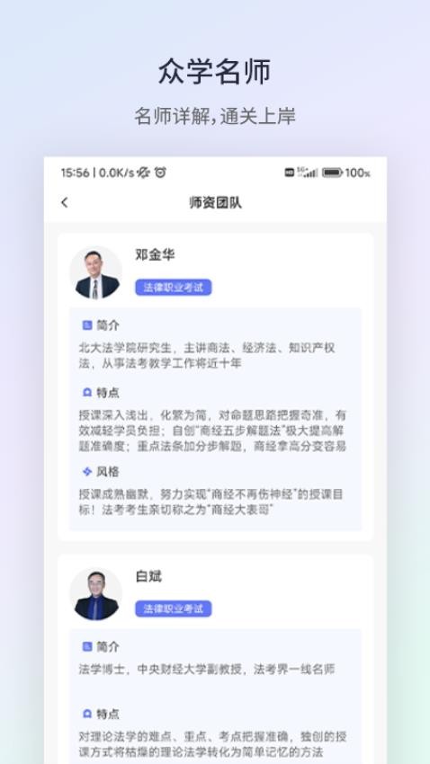 众学法考APPv2.5.4截图2