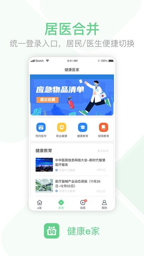 健康e家appv5.0.19截图4