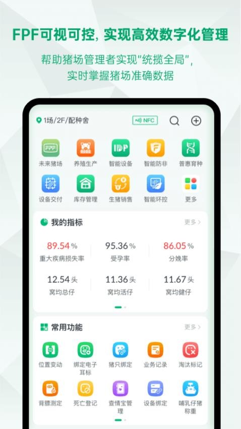 未来猪场Pro软件v1.9.6截图3