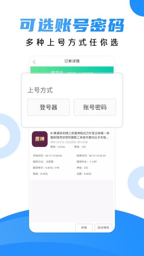 租号猫官网版v1.3.1截图3