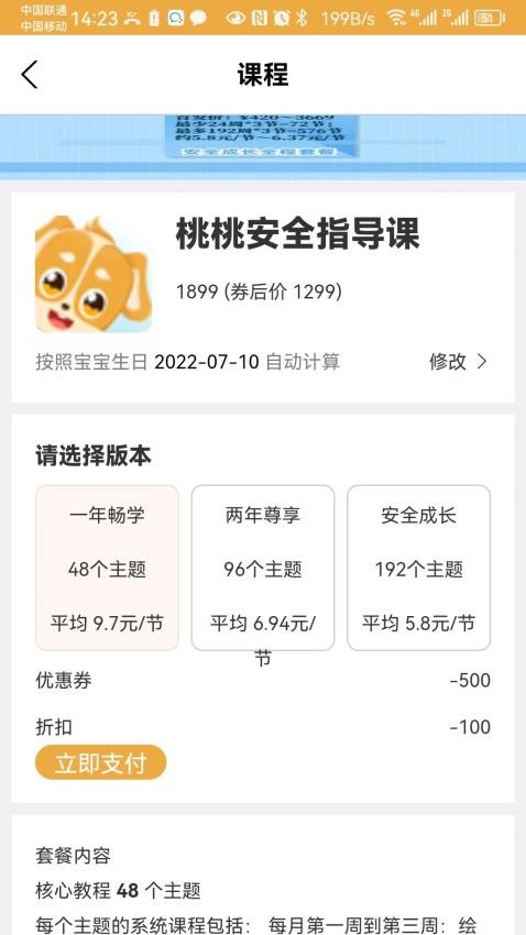 桃桃安全官方版v1.0.0.10011截图4