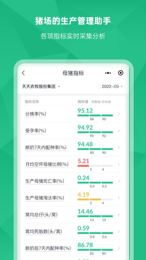 未来猪场Pro软件v1.9.6截图1