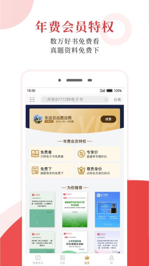 圣才电子书免费版v6.5.1截图3