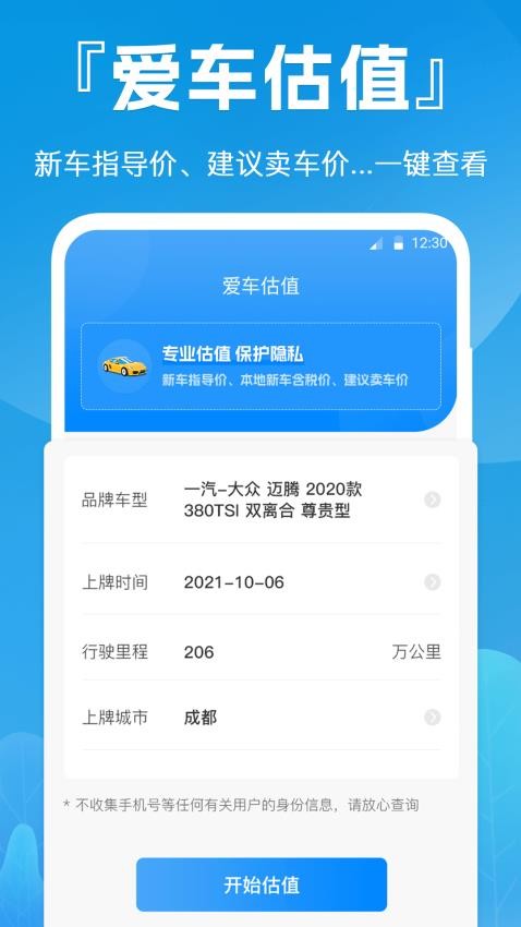 违章carlife驾驶助手appv3.4.0截图3