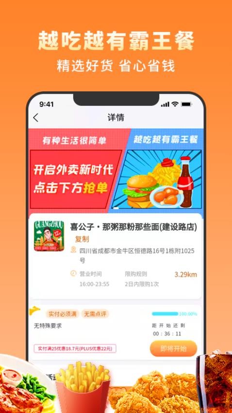 越吃越有appv1.8.1截图3