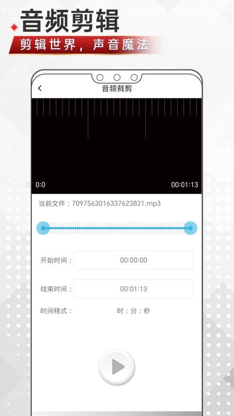 音频剪辑鸭手机版v1.0.1截图5