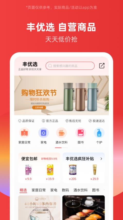 有丰商城官方版v2.0.8.3.3截图2