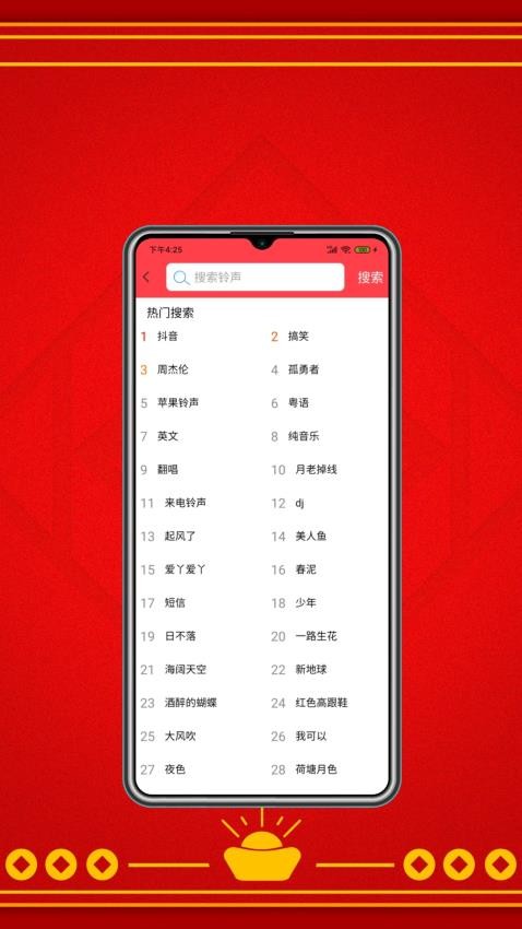 酷炫铃声官方版v1.0截图5