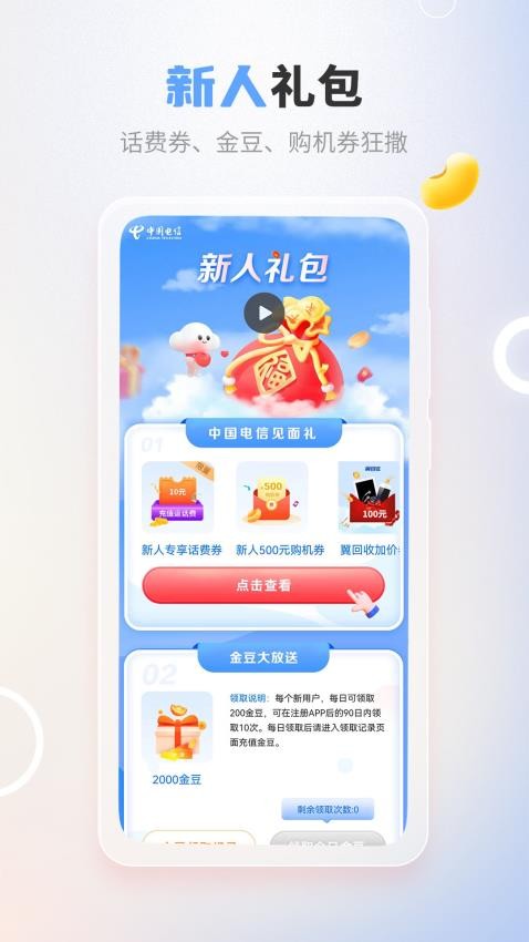 中国电信app(4)