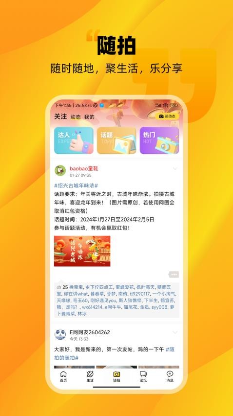 绍兴E网appv3.22.23(3)