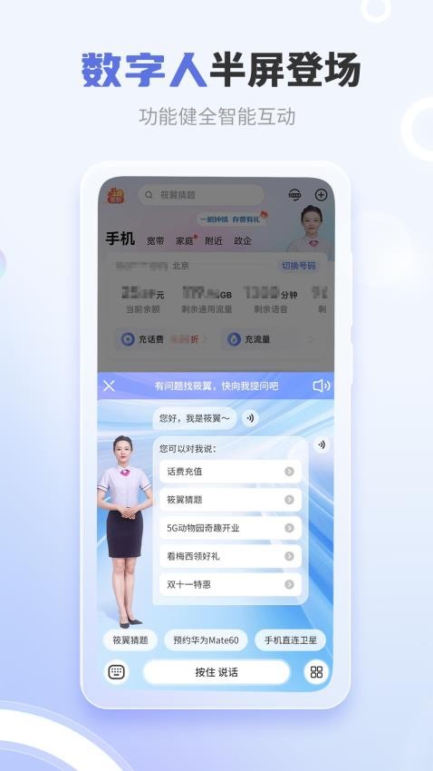中国电信appv11.1.0截图2