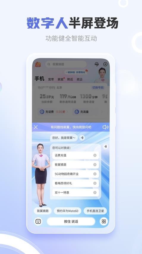 中国电信app(2)