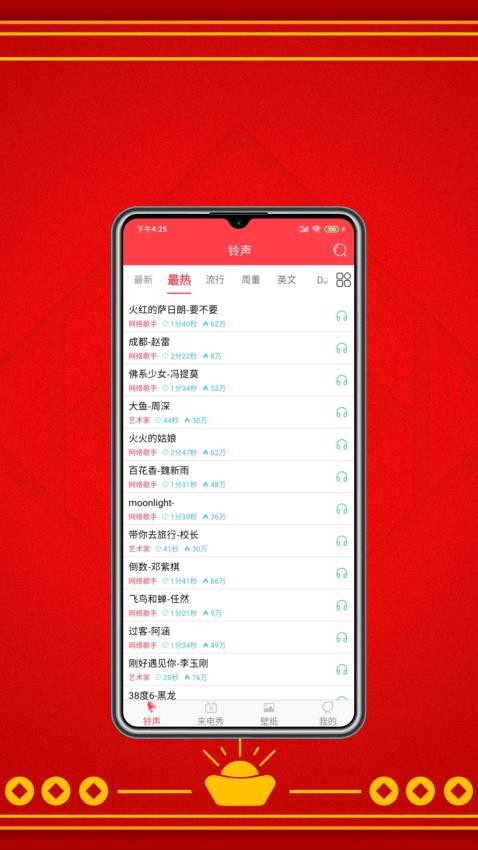 酷炫铃声官方版v1.0截图3