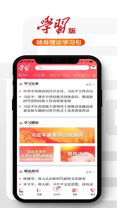 北京日报官网版v3.1.3截图2