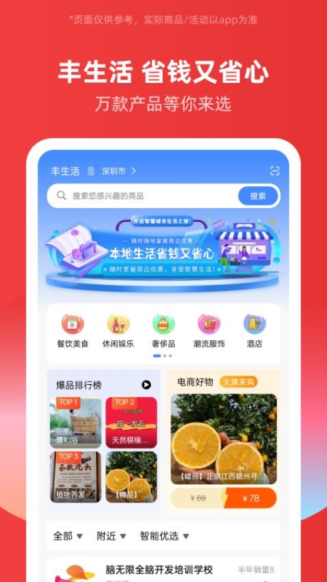 有丰商城官方版v2.0.8.3.3截图1