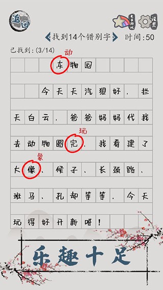 汉字脑回路v1.01截图1