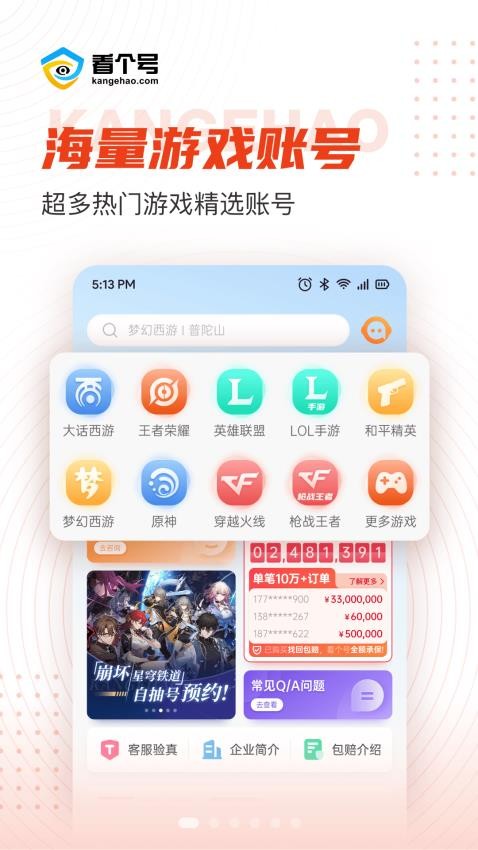 看个号最新版v1.5.2截图1