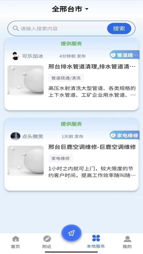 邢州网官网版v1.0.0截图5