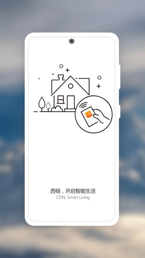 西顿智能app(3)