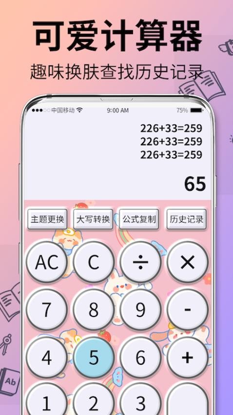 计算器少女版appv3.0.5截图1