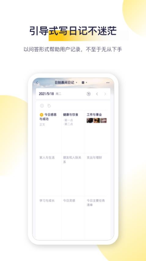 日刻软件v2.3.5截图3