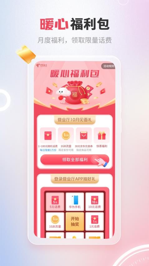 中国电信appv11.1.0截图5