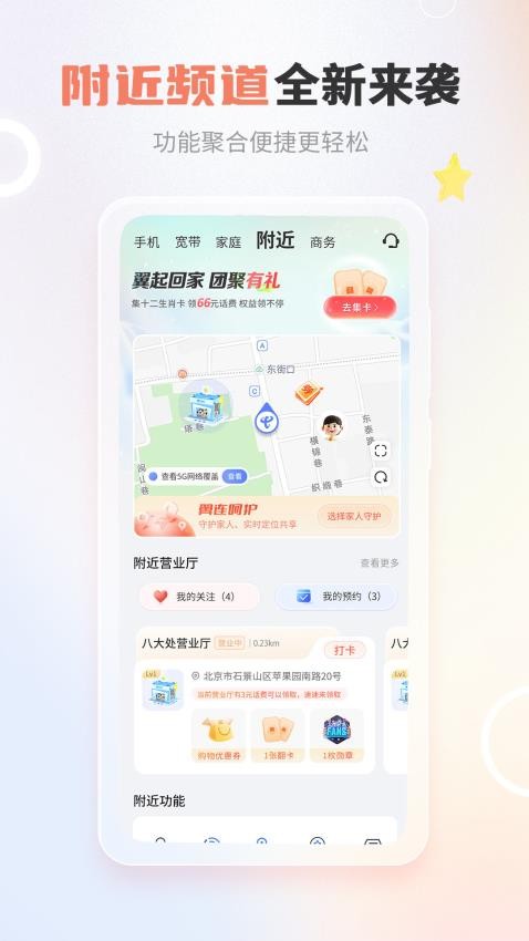 中国电信app(3)