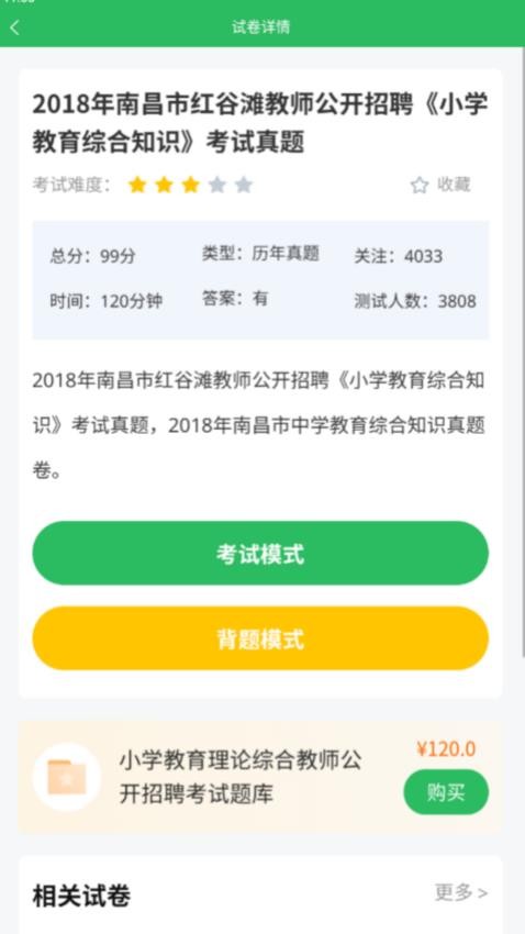 教师招聘官网版v5.0.4(2)