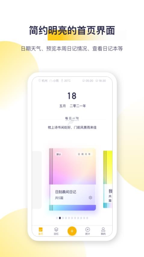 日刻软件v2.3.5截图2