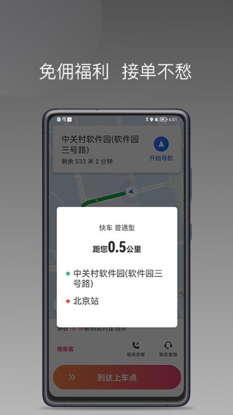 优客出行车主端appv1.23.0(1)