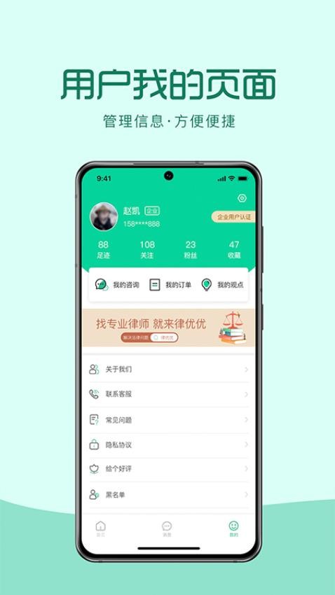 律优优法律咨询APPv1.2.0截图4