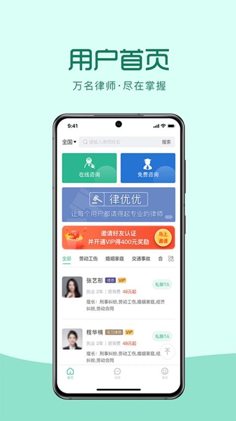 律优优法律咨询APP