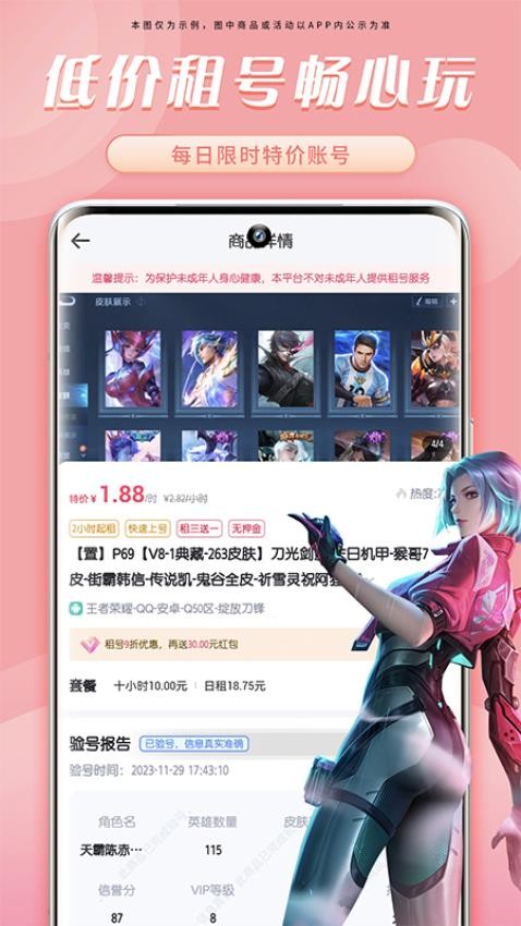 天天租号官网版v1.0.2截图2