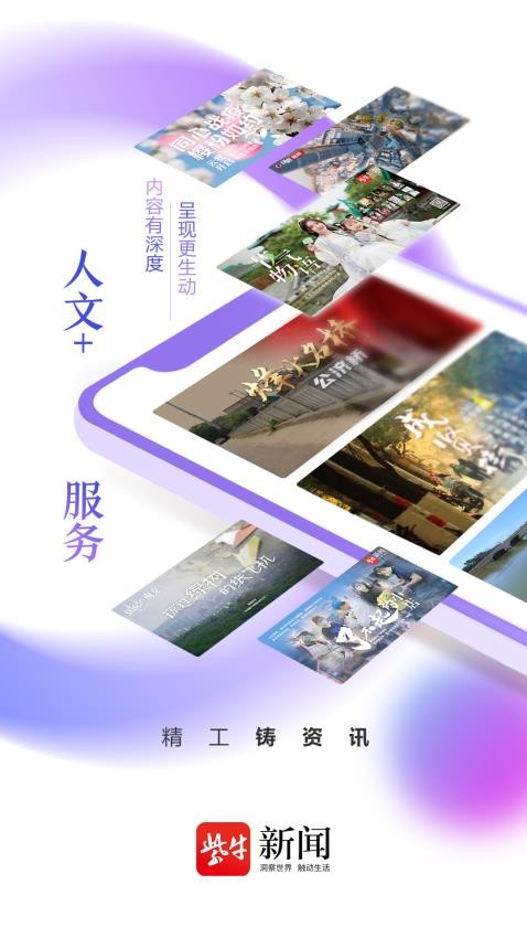 紫牛新闻app(4)