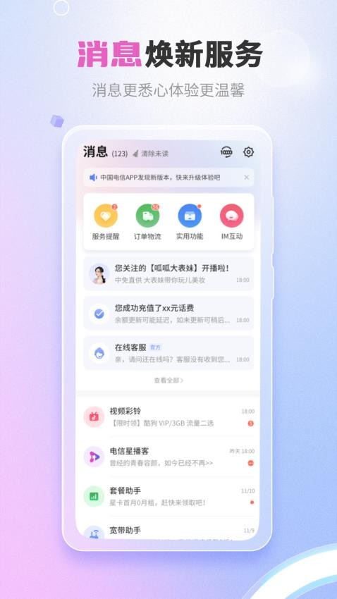 中国电信appv11.1.0截图1
