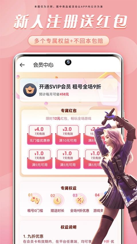 天天租号官网版v1.0.2截图1