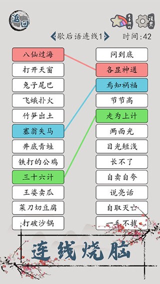 汉字脑回路v1.01截图4