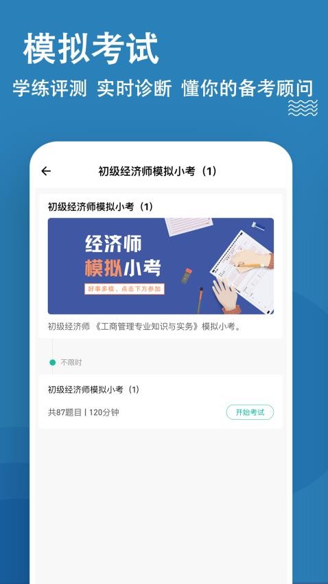 经济师练题狗APPv3.0.0.7(4)