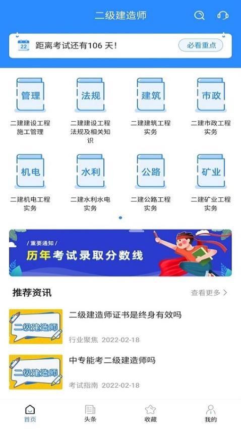 二级建造师考试宝典app(2)