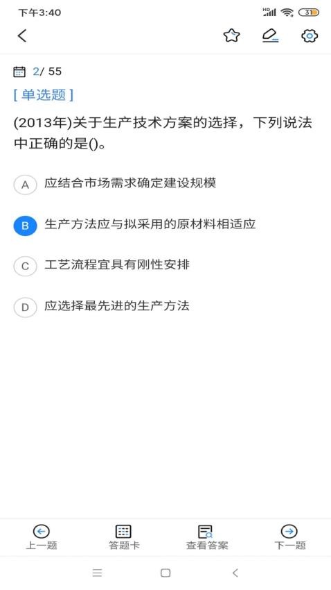 二级造价师考试宝典APP(4)