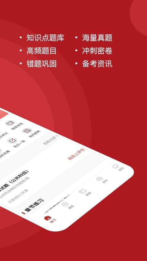 军队文职练题狗appv3.0.1.4(3)