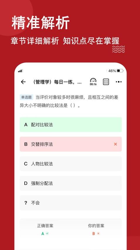 军队文职练题狗appv3.0.1.4(2)