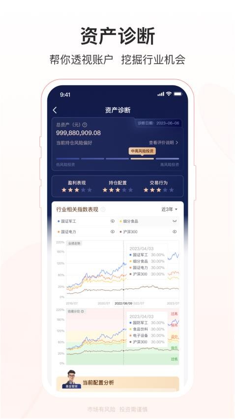 华夏基金管家appv6.0.10截图3