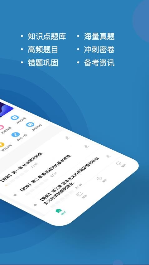 经济师练题狗APPv3.0.0.7(5)