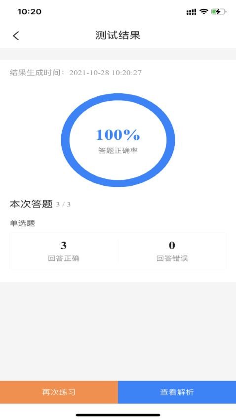 二级造价师考试宝典APP(5)