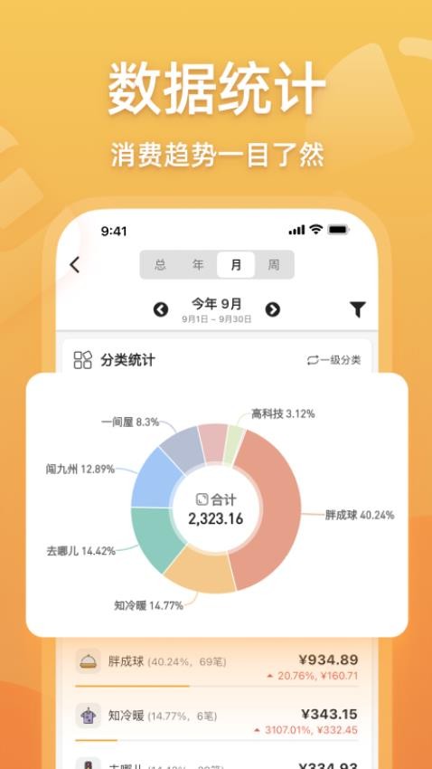 木木记账官方版v5.0.0截图4