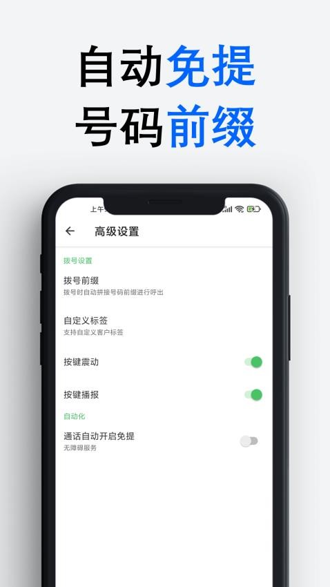 拨号多多免费版v1.4.0截图1