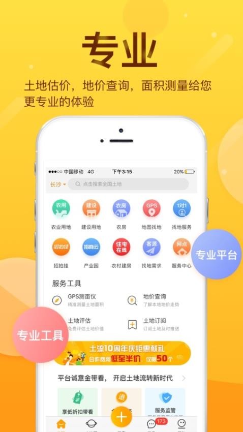 土流网软件v6.7.6截图3