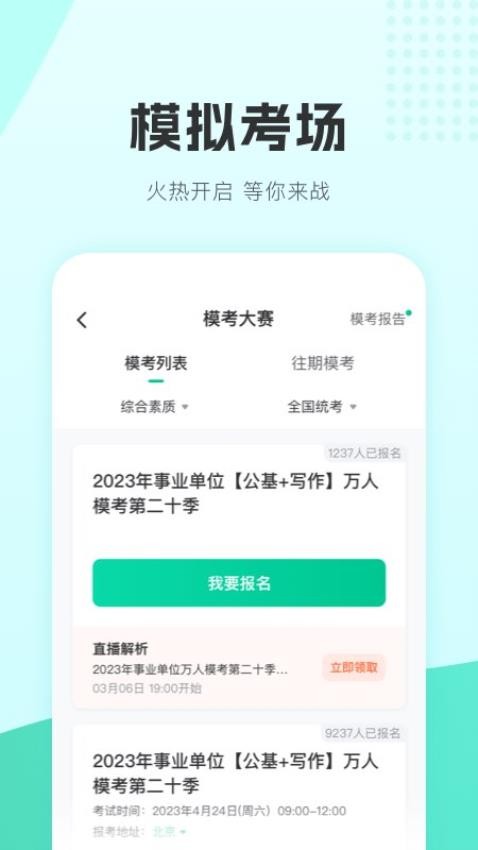 华图教师免费版v3.14.000截图1