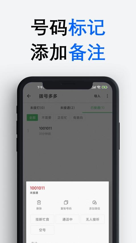 拨号多多免费版v1.4.0截图3